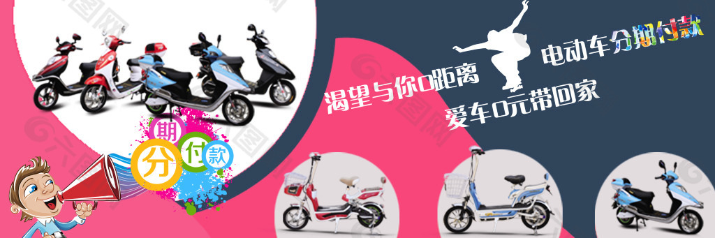 电瓶车网页banner