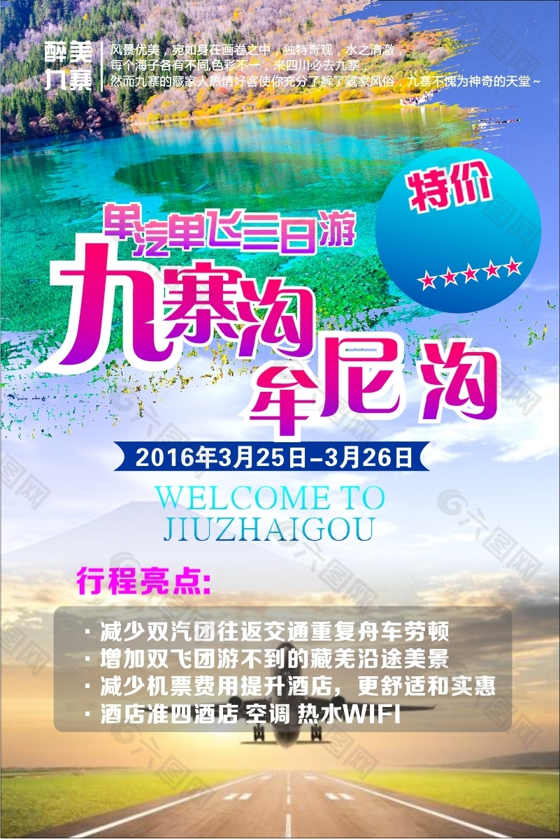 旅游原创海报设计高清CDR