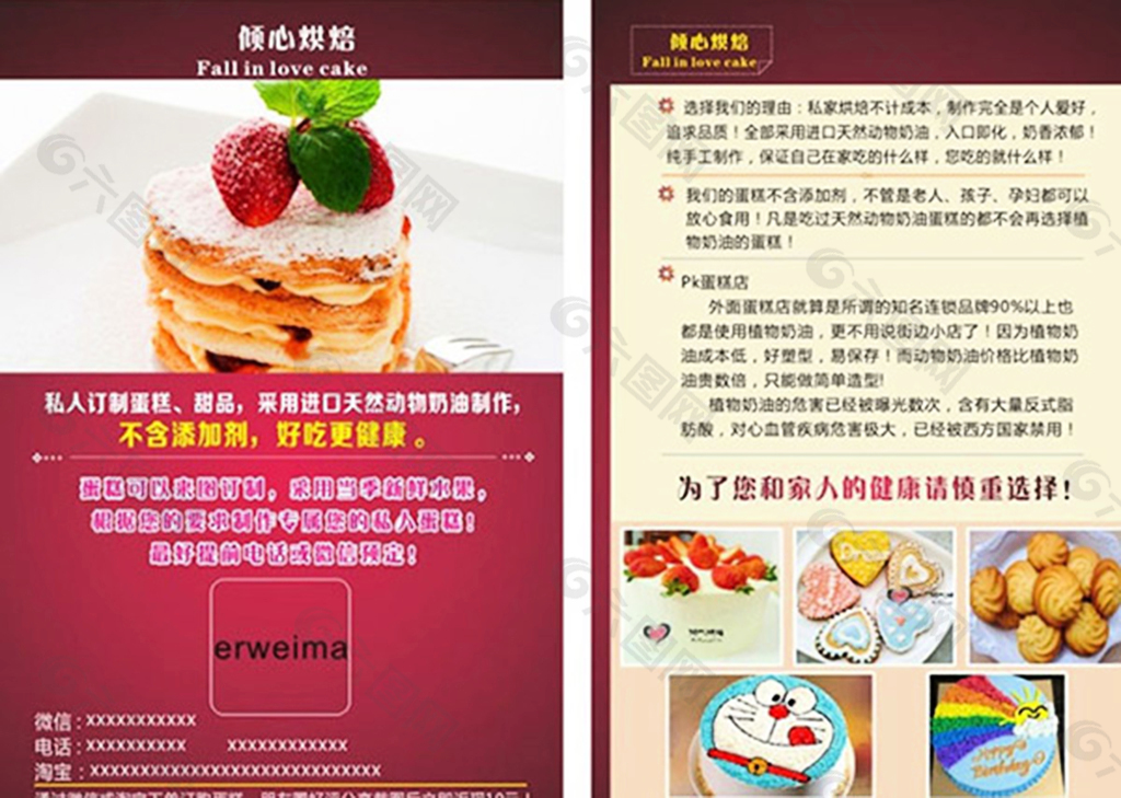 烘焙文化蛋糕宣传单设计模板