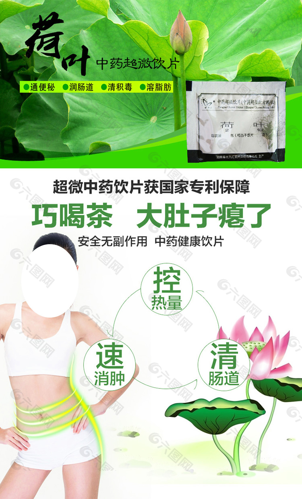 减肥荷叶粉包海报