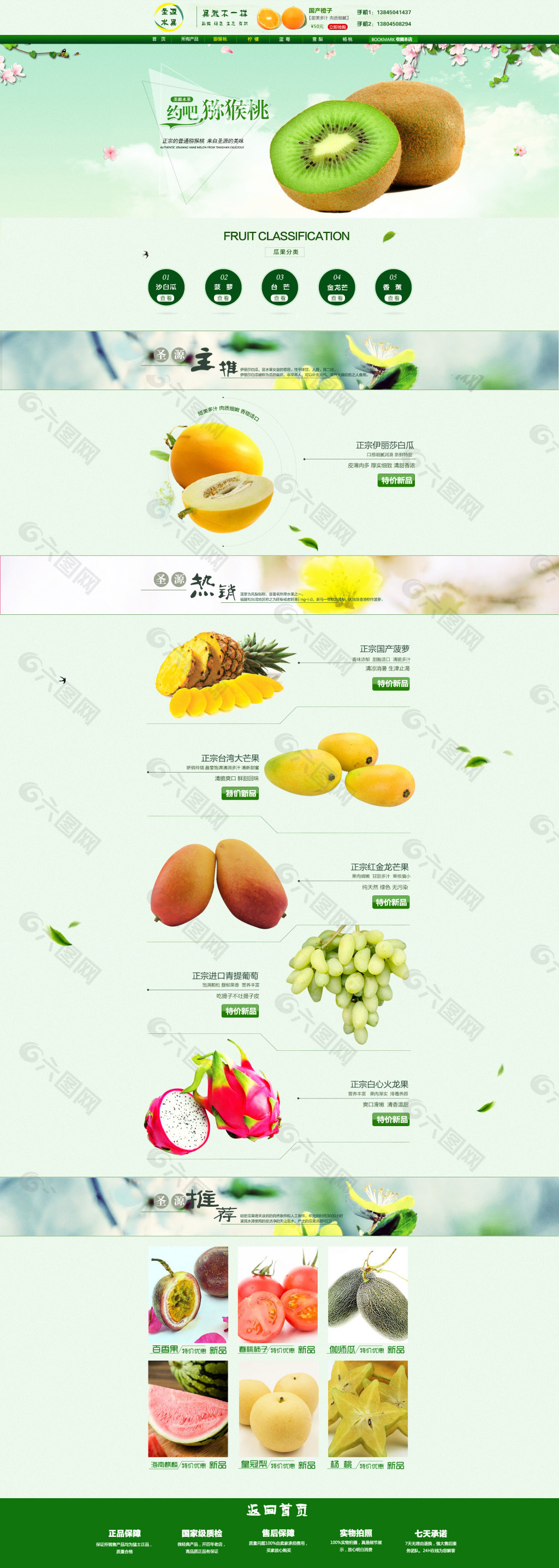农家特产水果零食淘宝首页设计