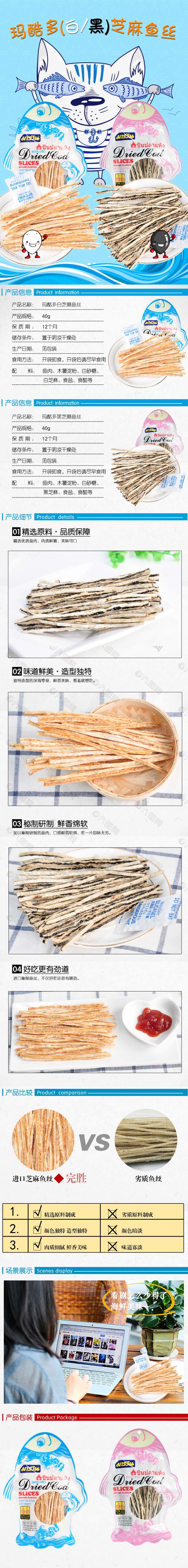 鱼条肉丝淘宝海报设计