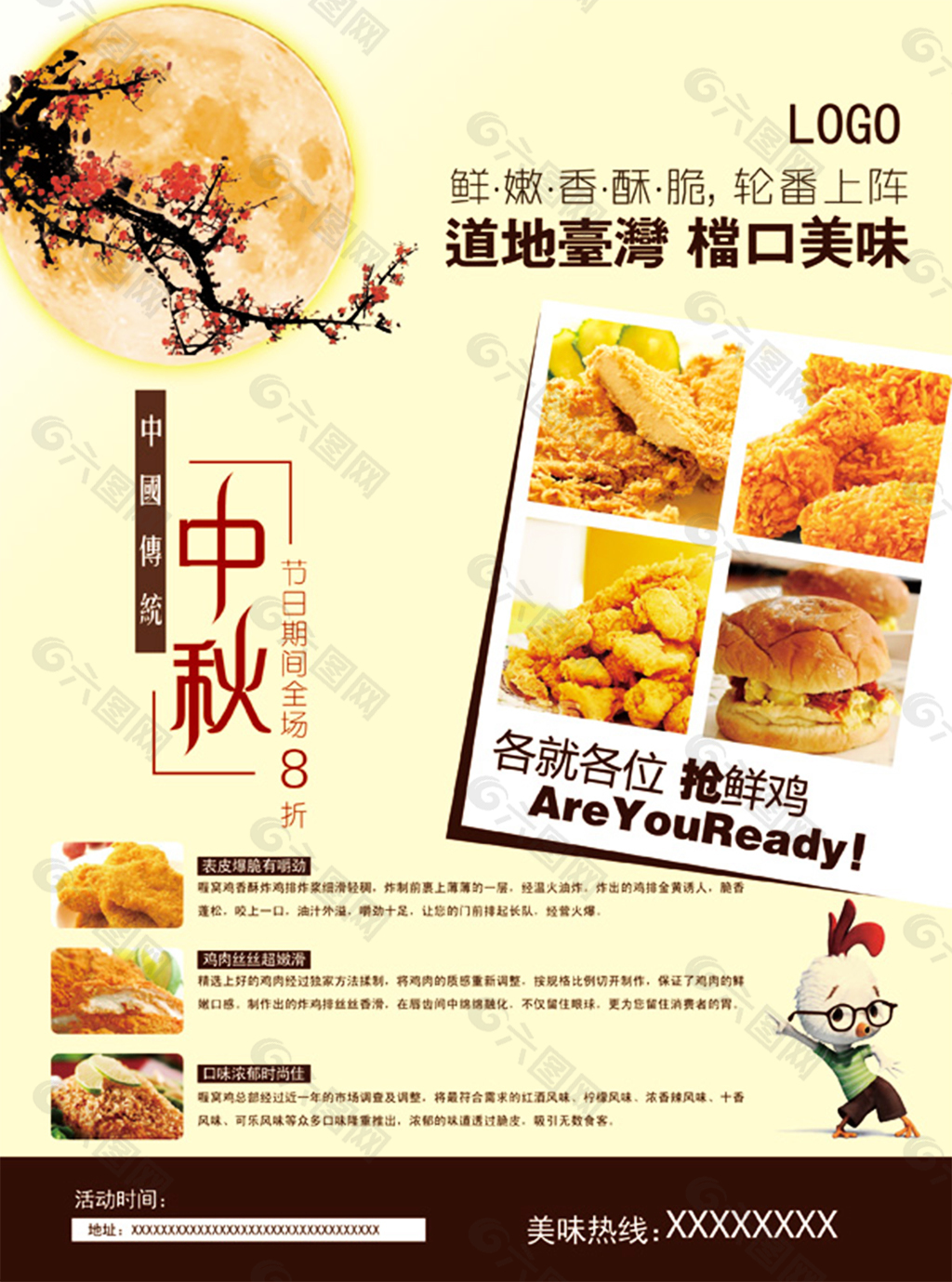 中秋节美食海报