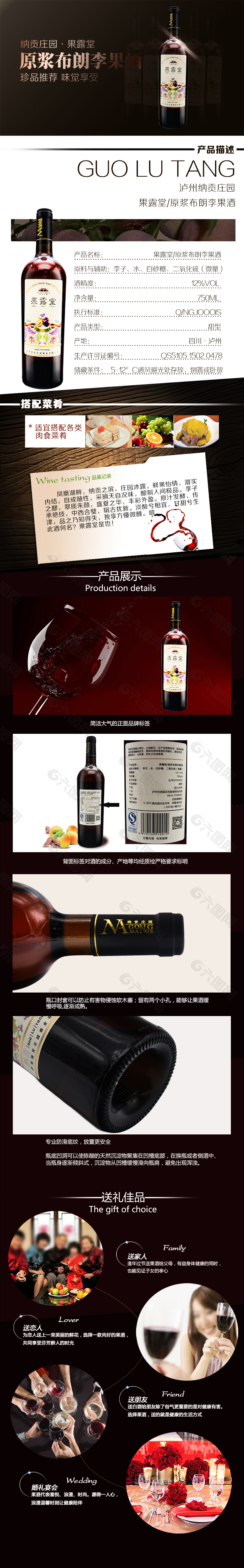 果露堂
