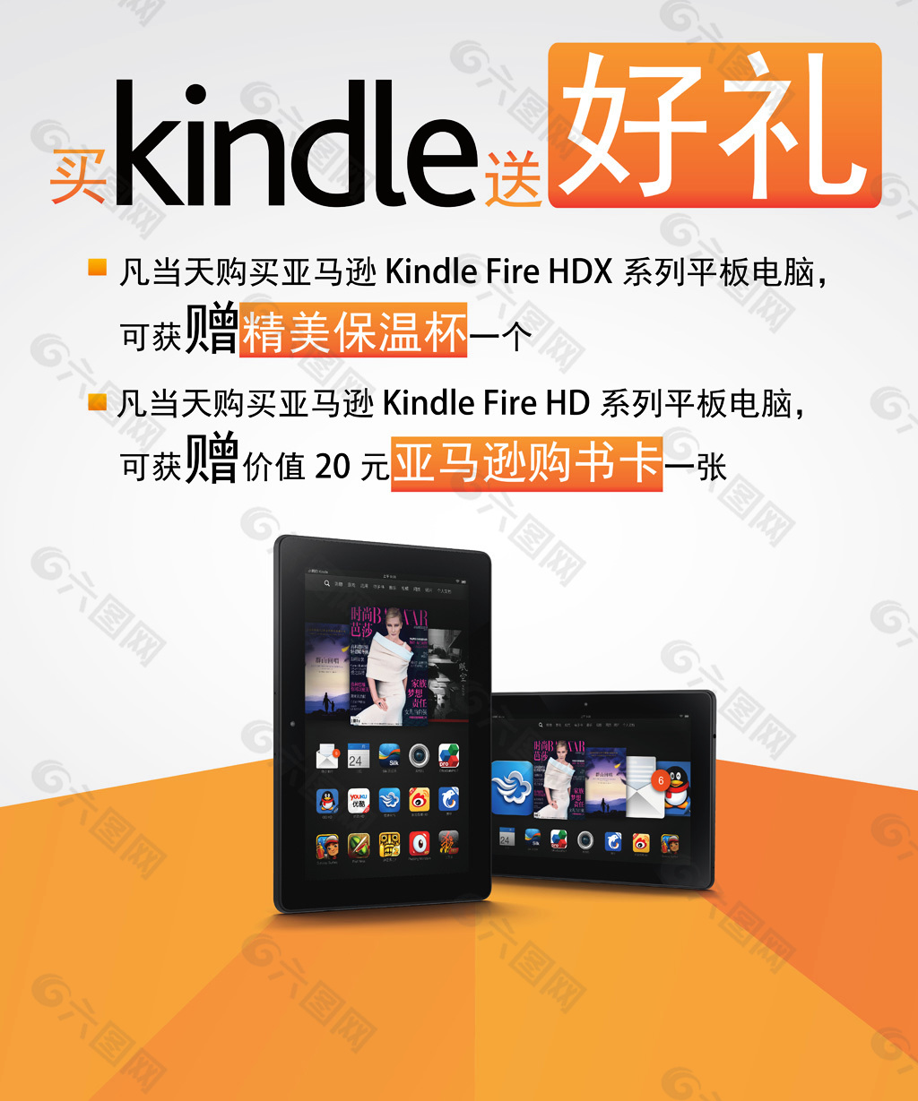 kindle 促销海报