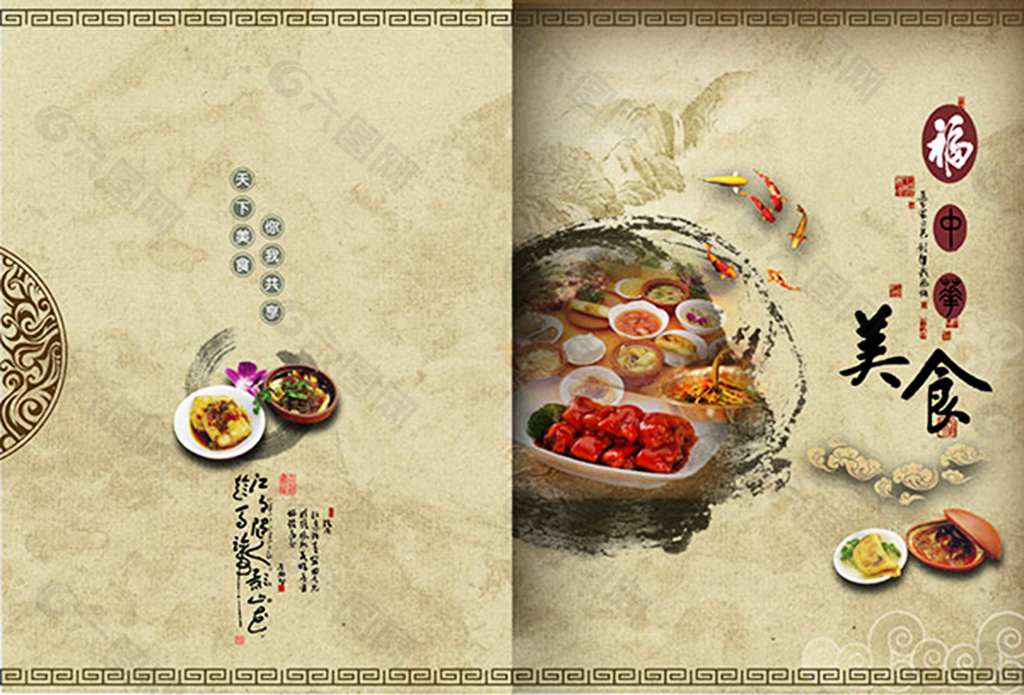 中国传统美食折页
