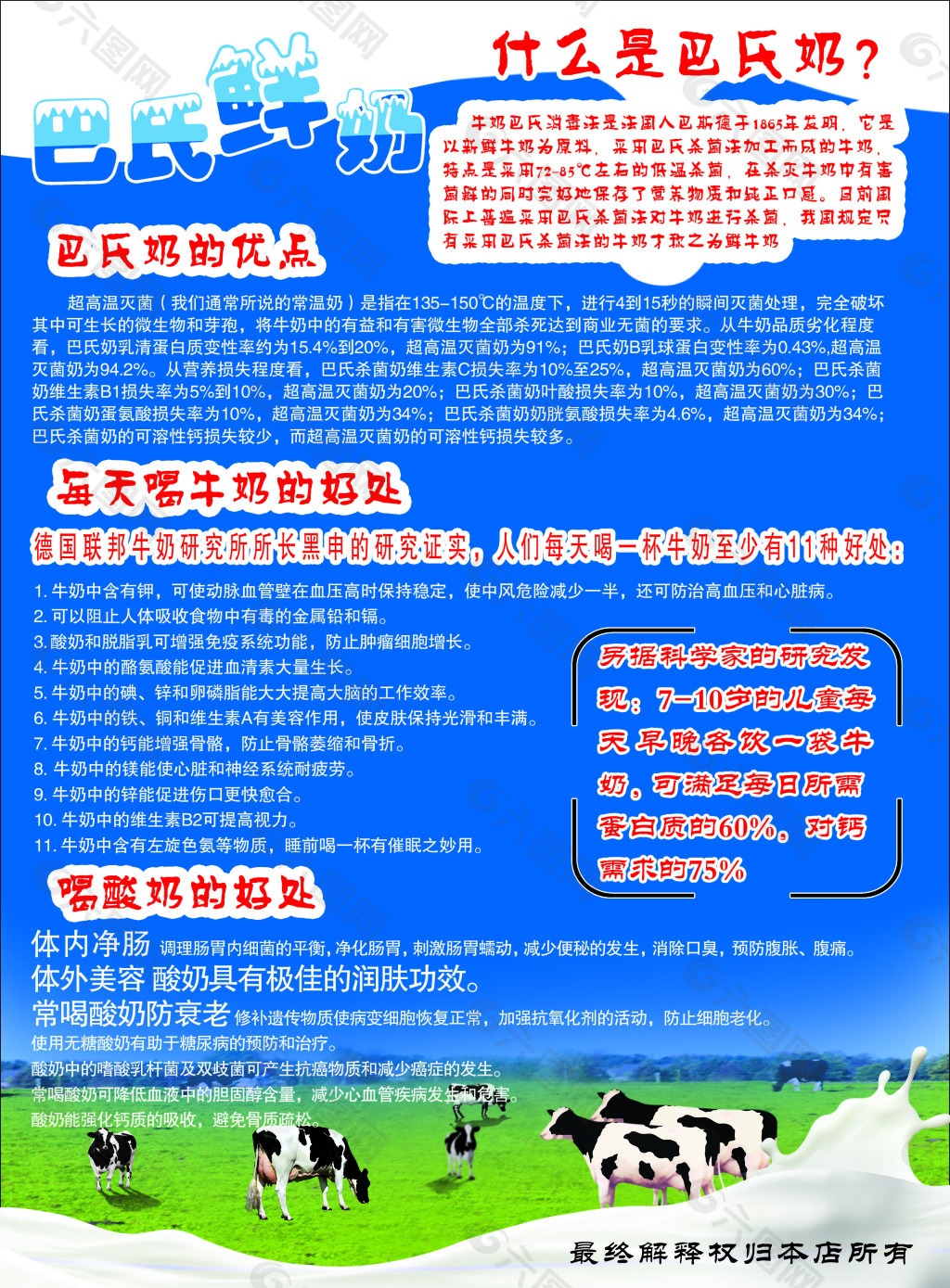 巴氏鲜奶彩页 奶吧彩页