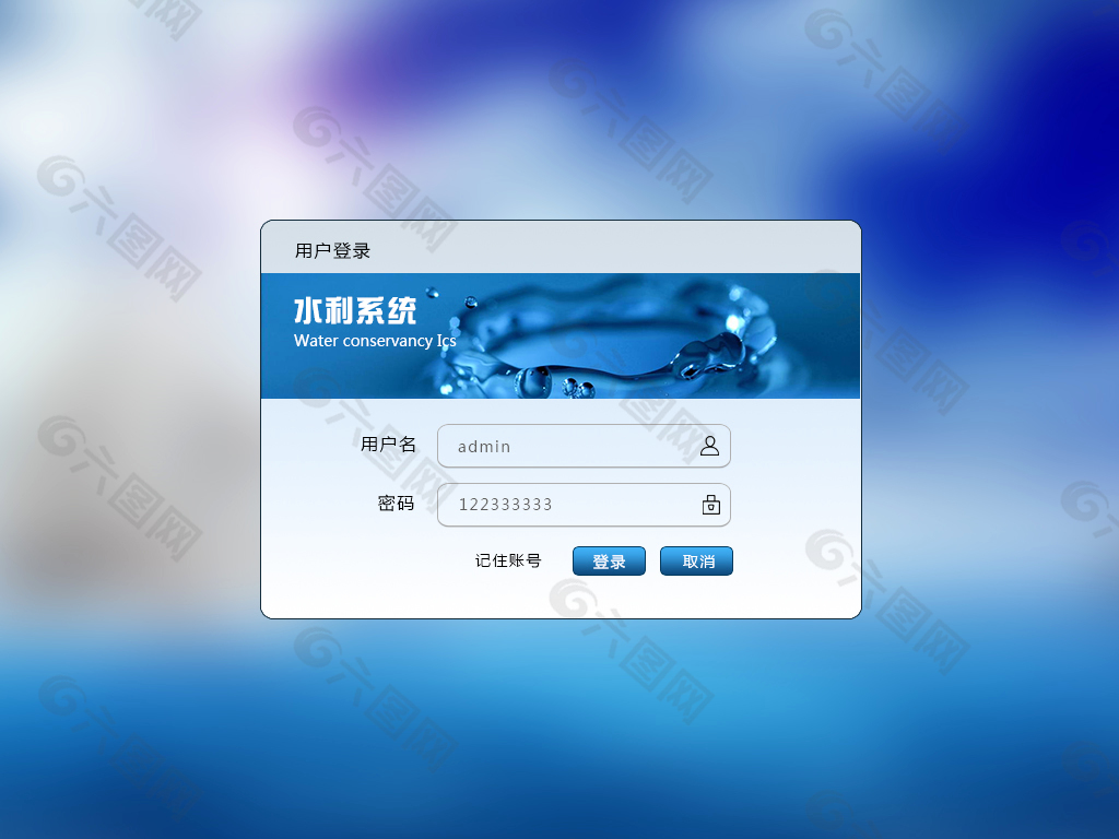 水利登录系统