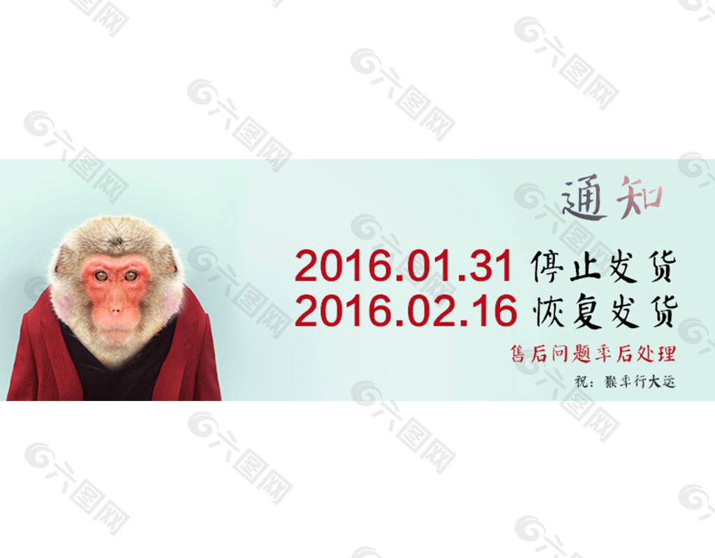 2016猴年淘宝放假通知
