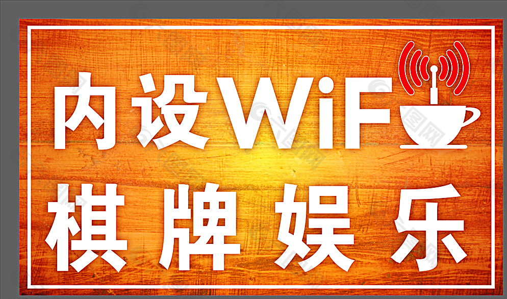 wifi广告图片