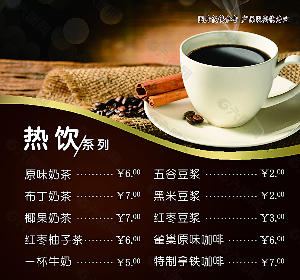 热饮价目表图片