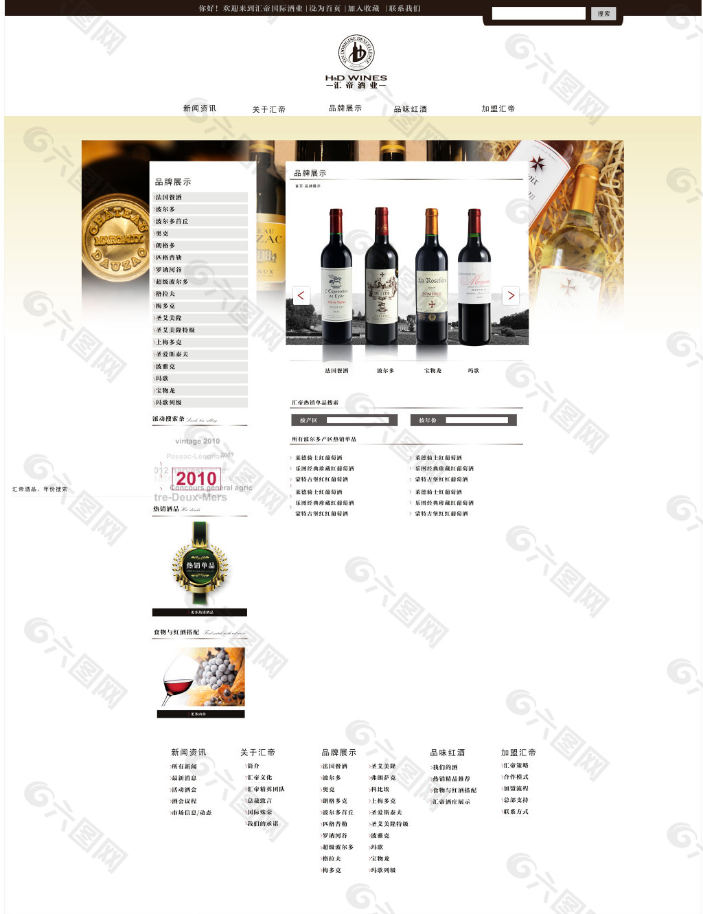 葡萄酒企业网站内页
