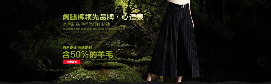 女装 banner 森林 黑色按钮