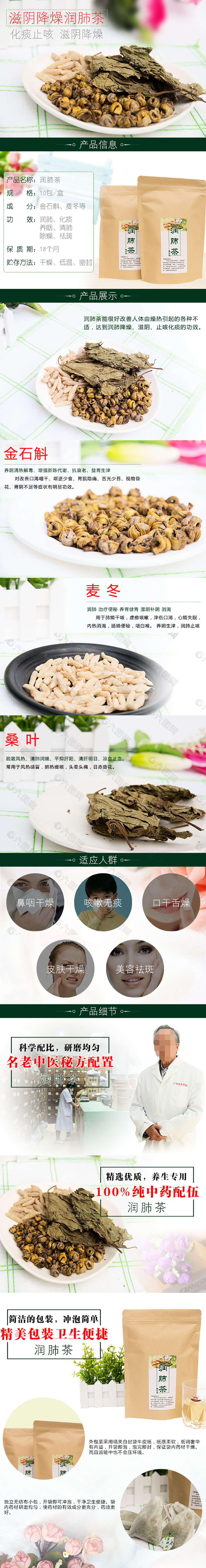 润肺茶宝贝详情页