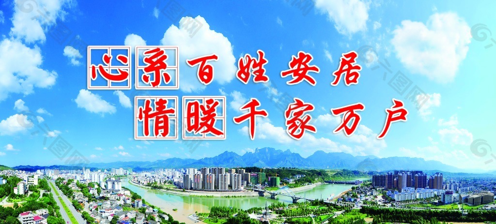 张家界全景图心系百姓安居情暖千家万户爱心
