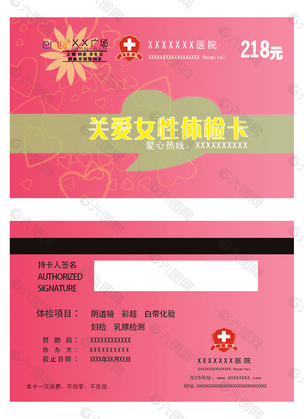 关爱女性健康体检卡平面广告素材免费下载(图片编号:6166403)