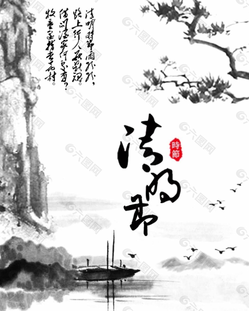 清明节海报