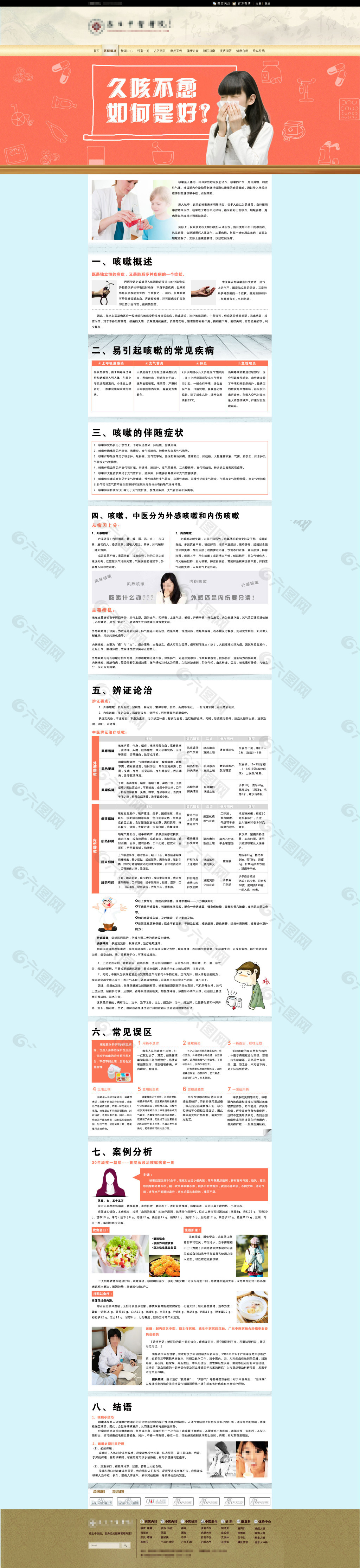 医院咳嗽专题页面