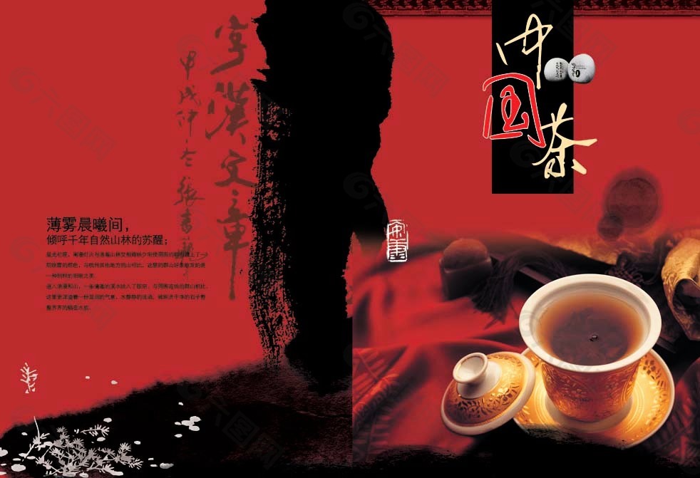 传统茶道中国茶画册