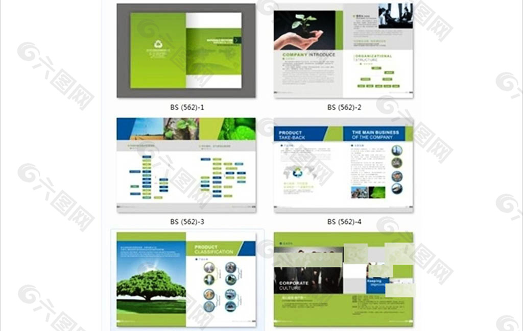 绿色环保清新公司画册