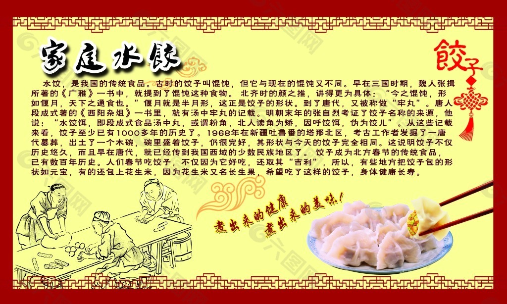 水饺文化