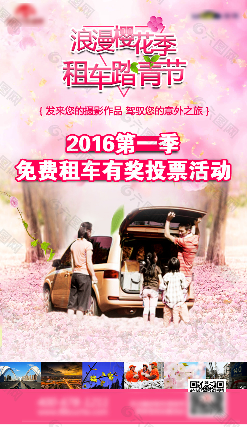 樱花季促销活动海报或网页单页