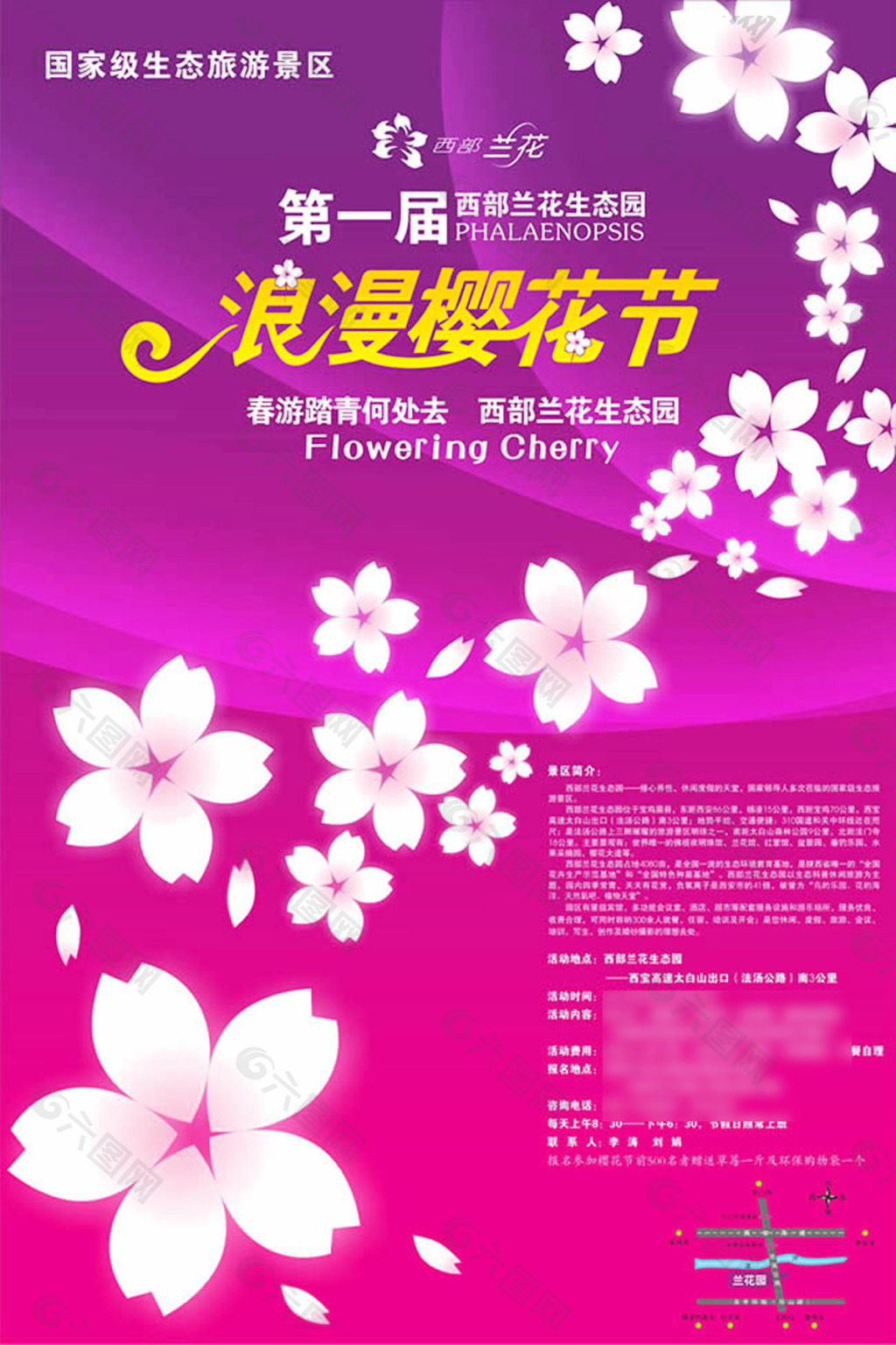 浪漫樱花节海报设计cdr素材