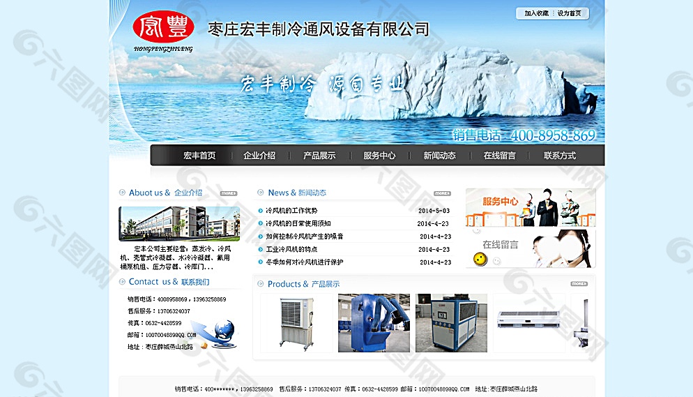 宏丰冷通风设备公司网站图片