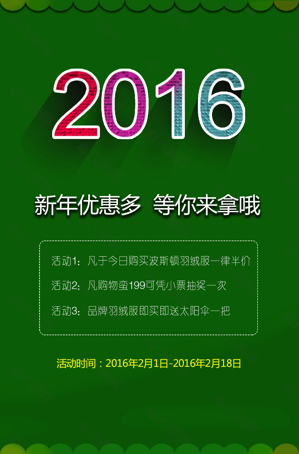 2016为主题的海报