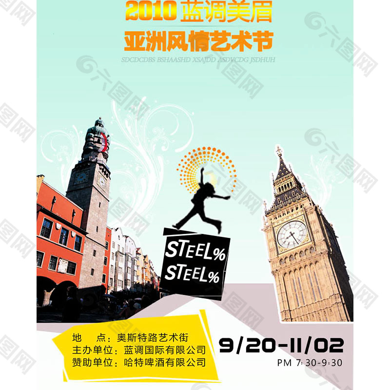 蓝调美眉亚洲风情艺术节活动海报设
