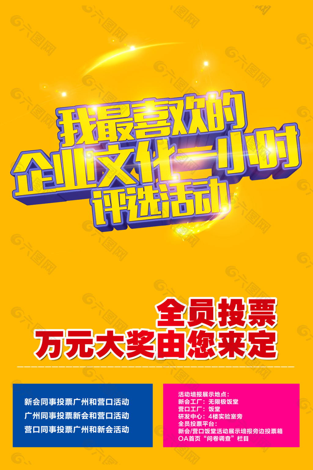 文化一小时海报