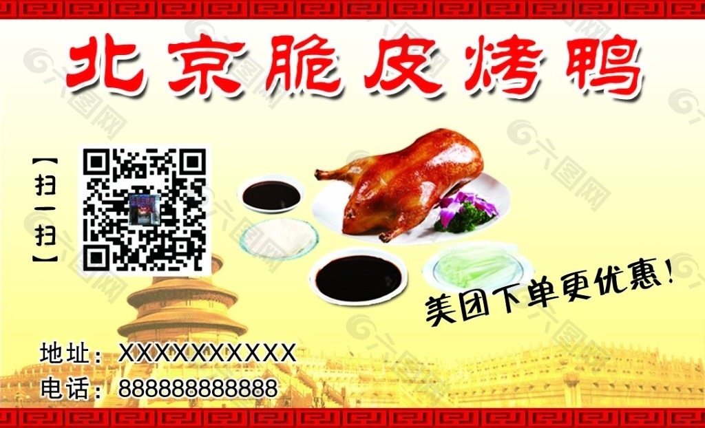北京脆皮烤鸭