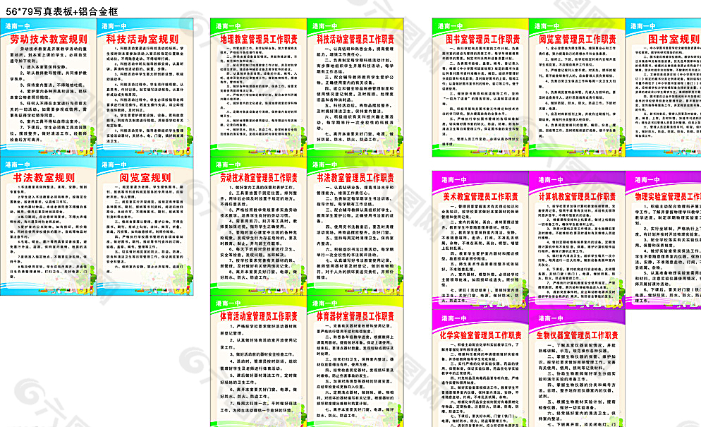 学校功能室职责图片