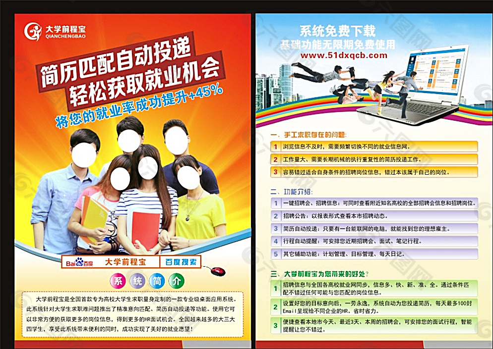 招聘网站宣传单图片