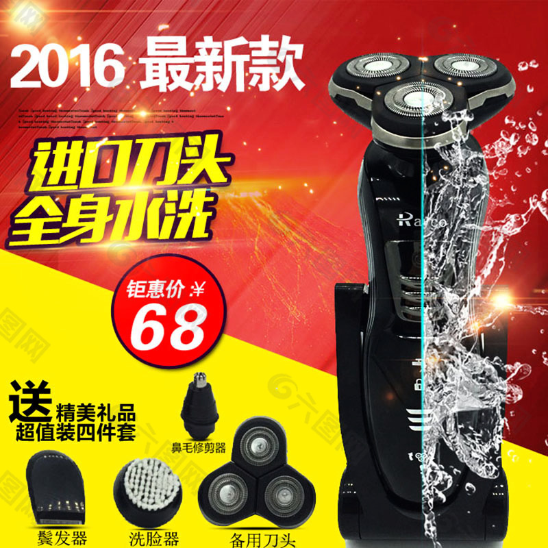 剃须刀主图直通车海报