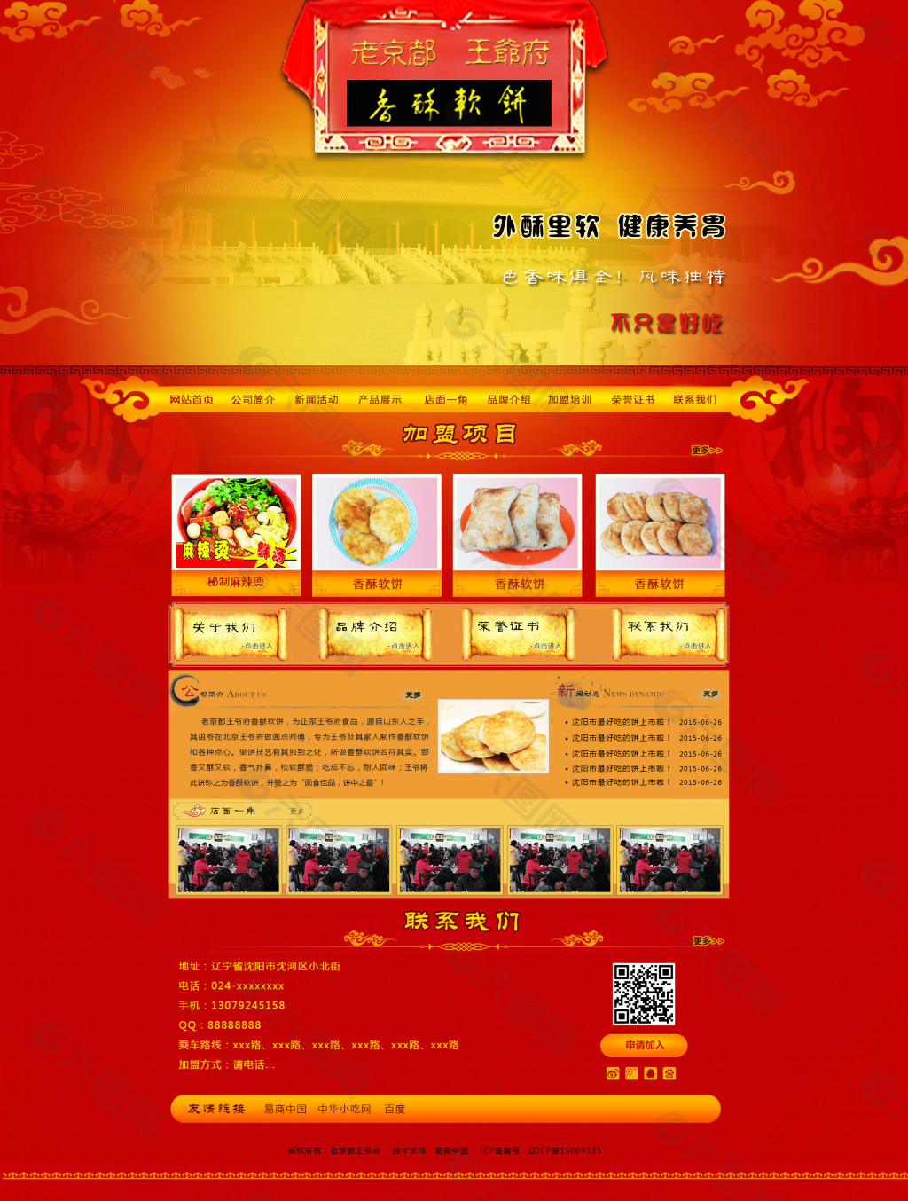 网页设计 红色网站模版