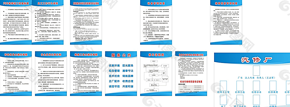 汽修厂规章制度图片