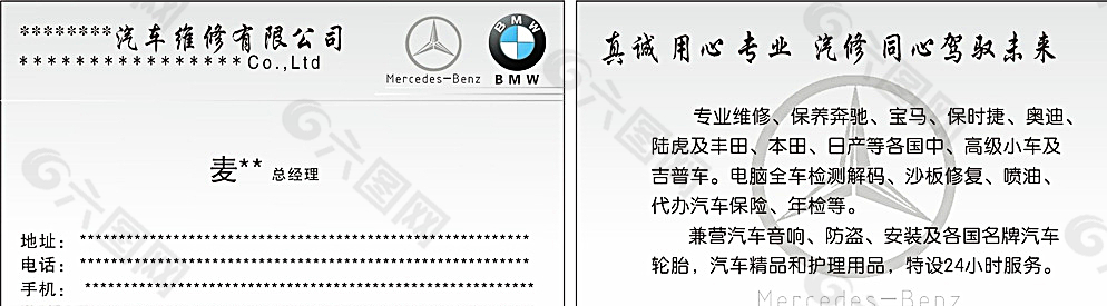 汽车维修名片图片