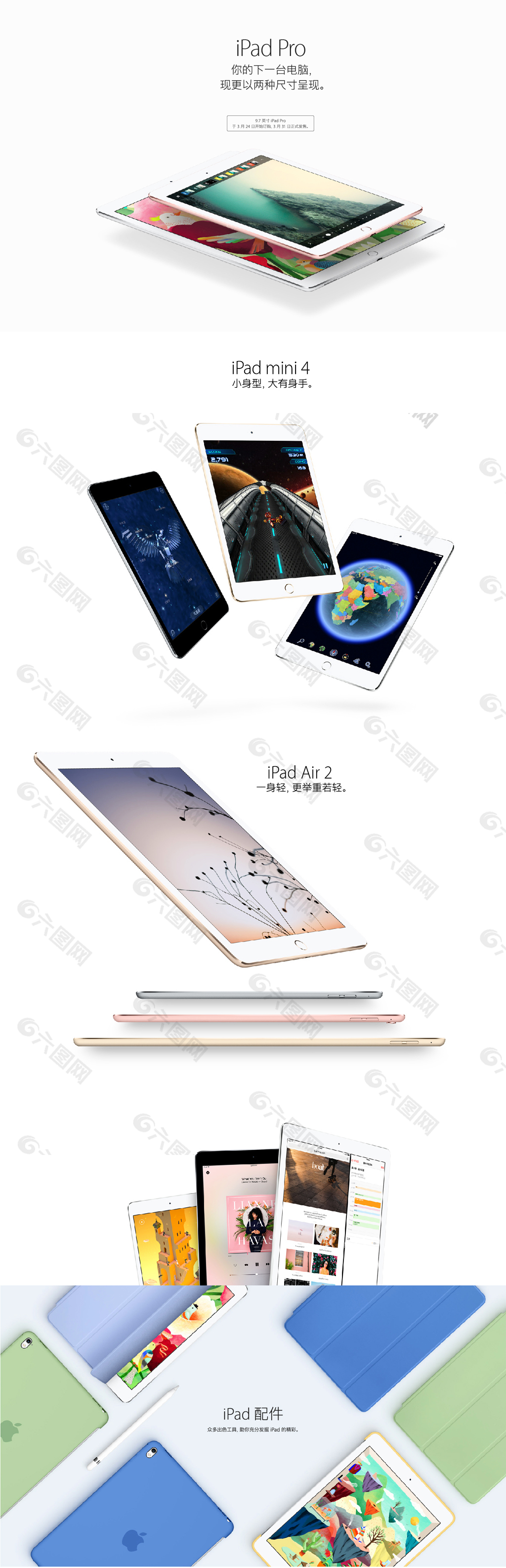 apple iPad 高清海报下载