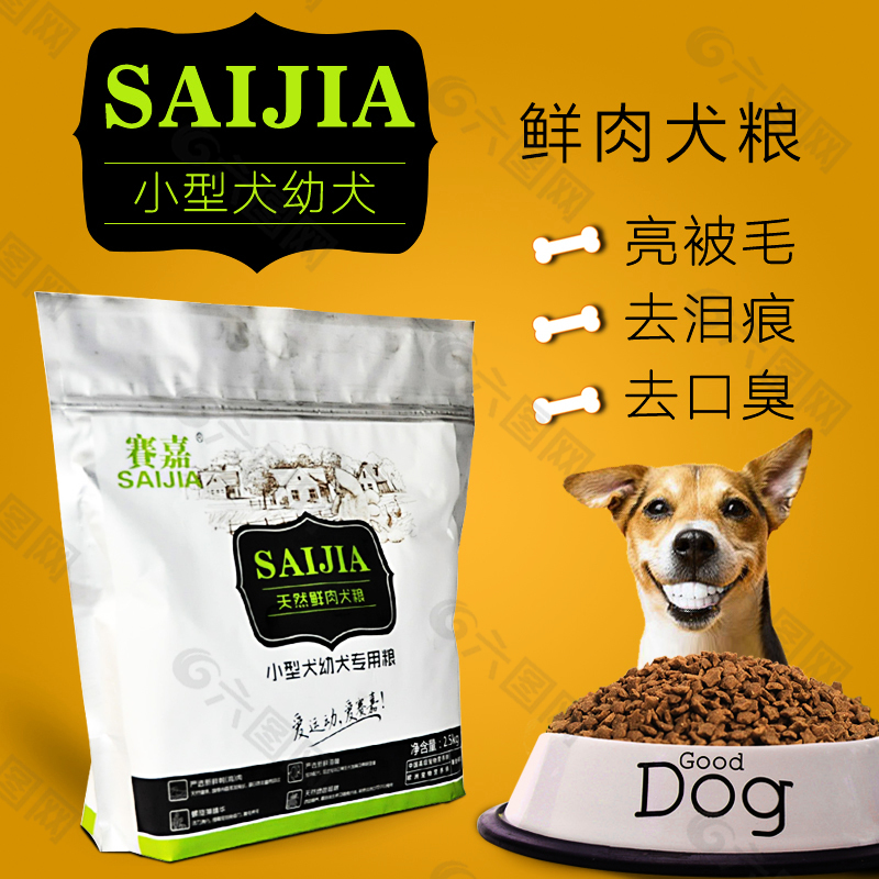 小型犬幼犬专用粮