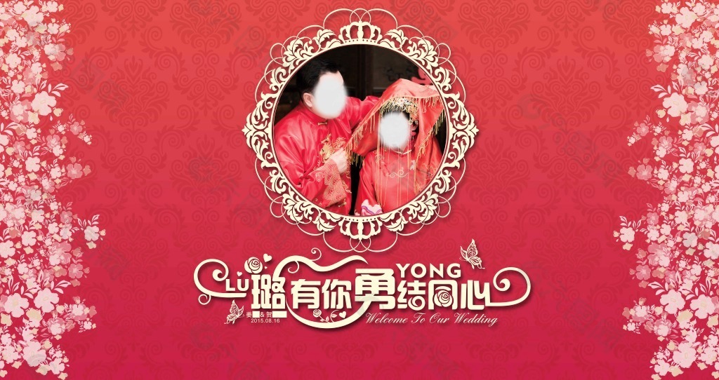 婚礼背景  红色背景  字体设计