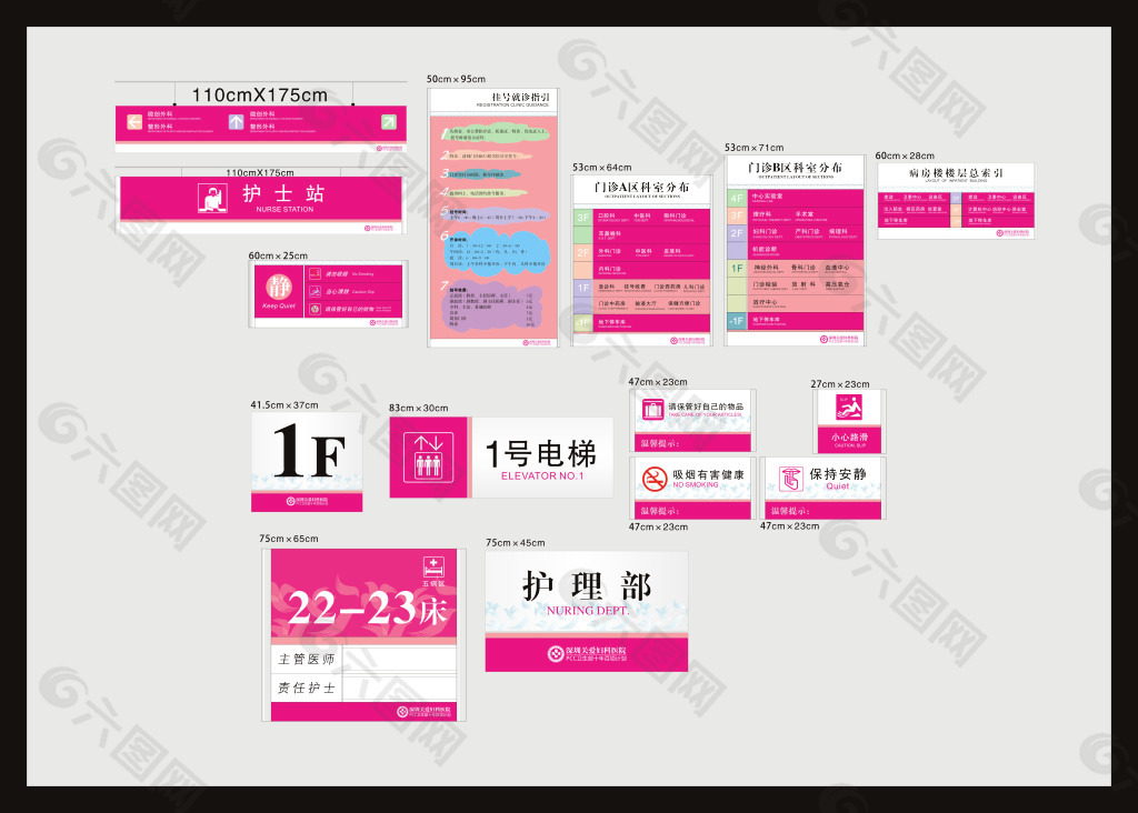 关爱院内导向系统