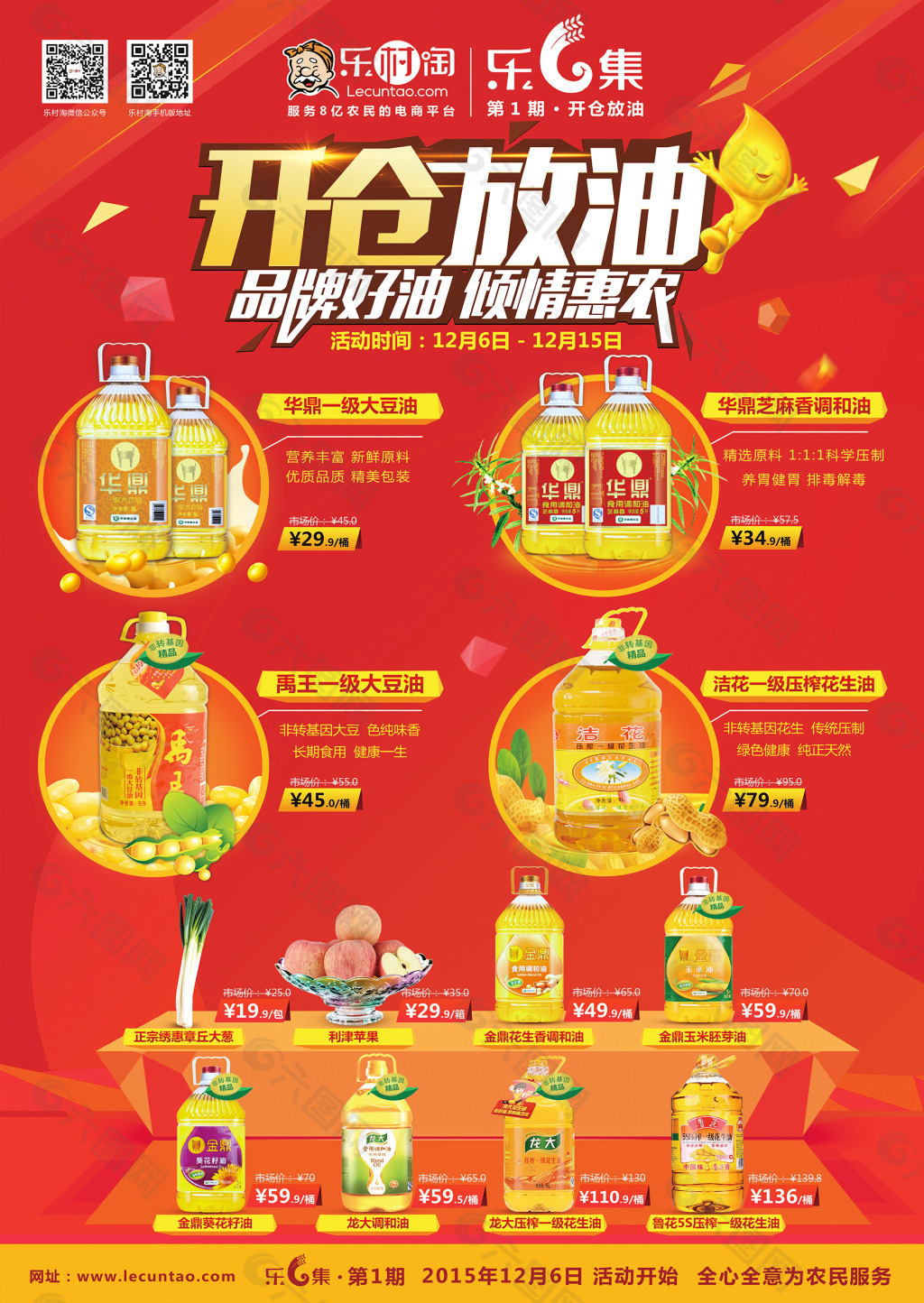 油品海报