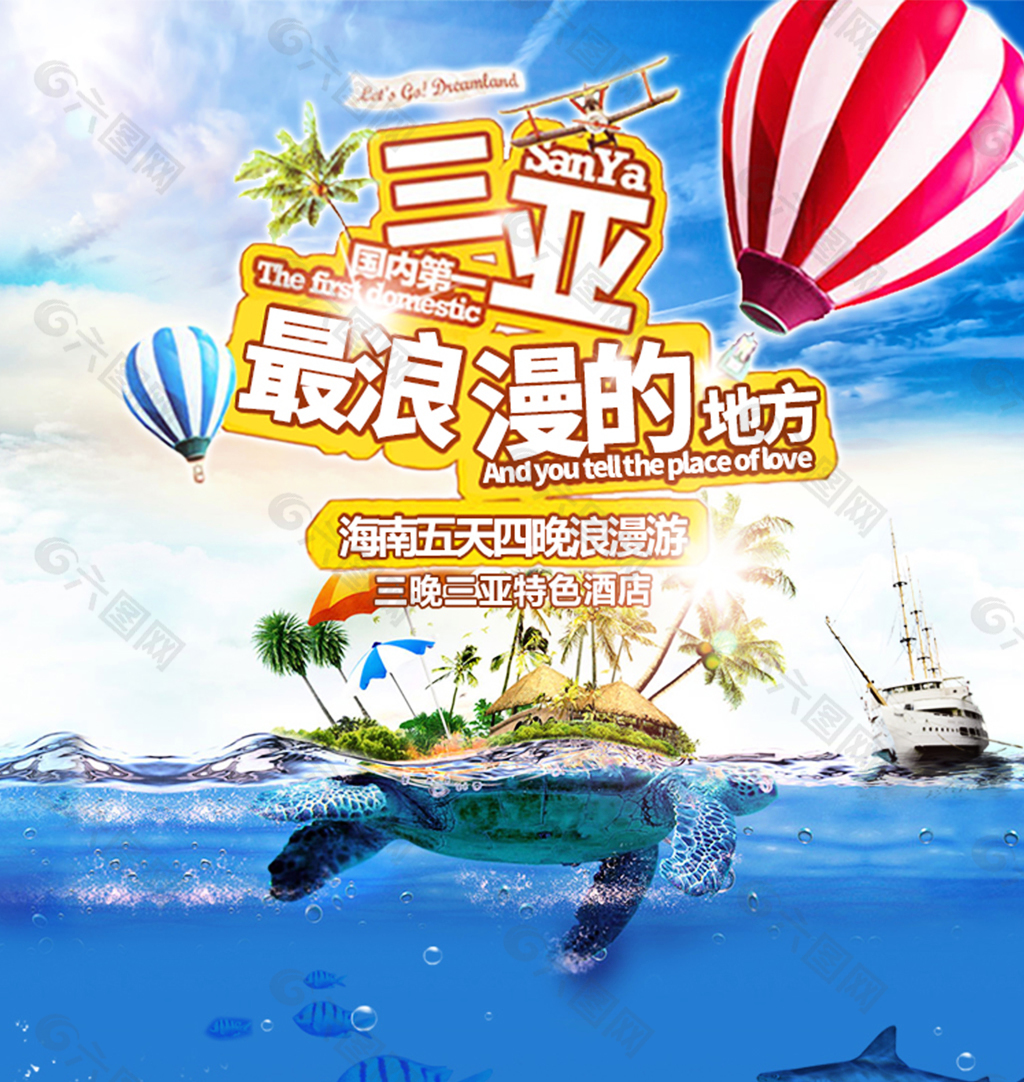 海南旅游海底渐变阳光海南炫简详情