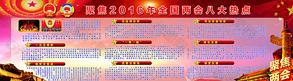 2016两会展板图片