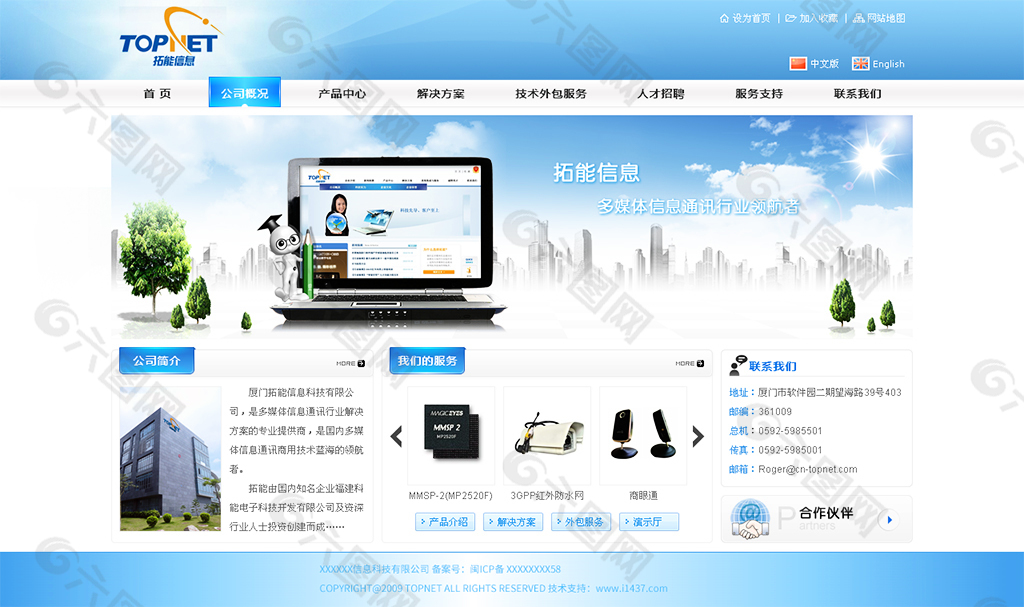 企业网站 蓝色风格科技网站设计