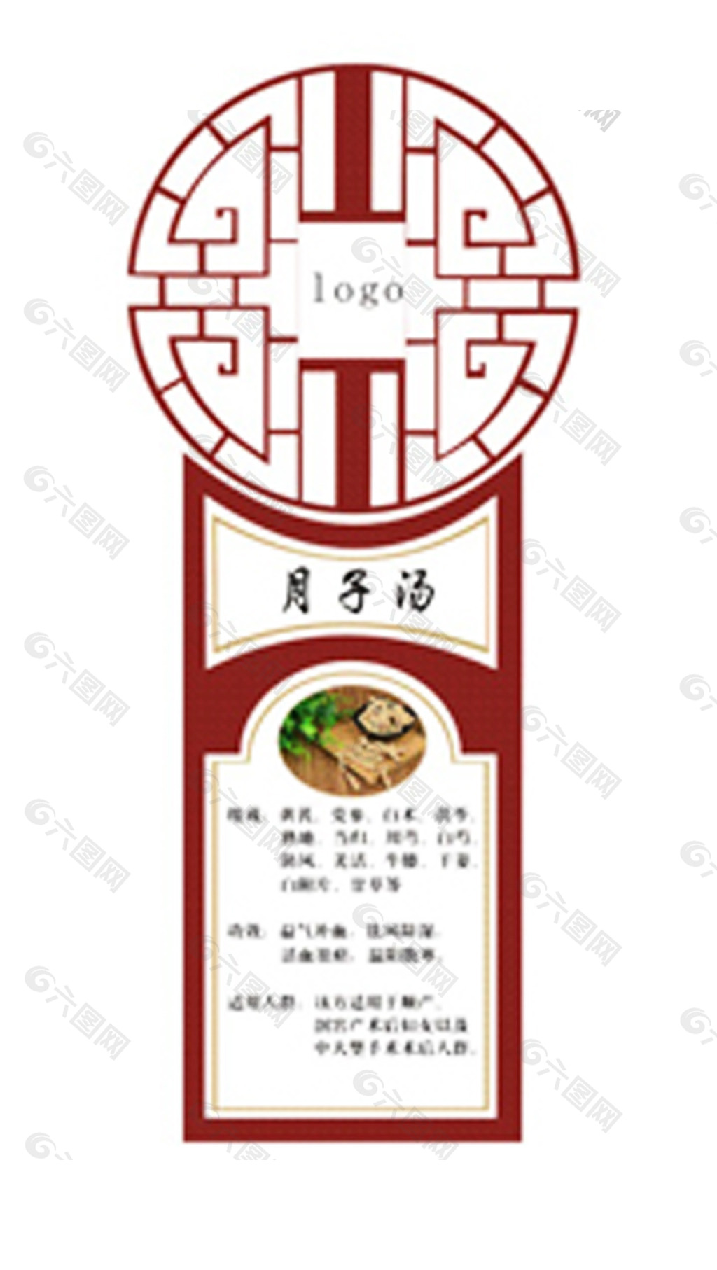 中国风医药包装标签