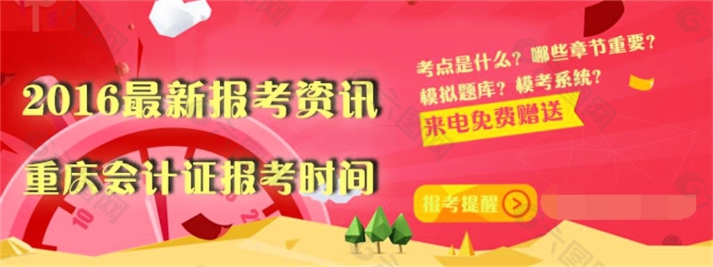 网页banner