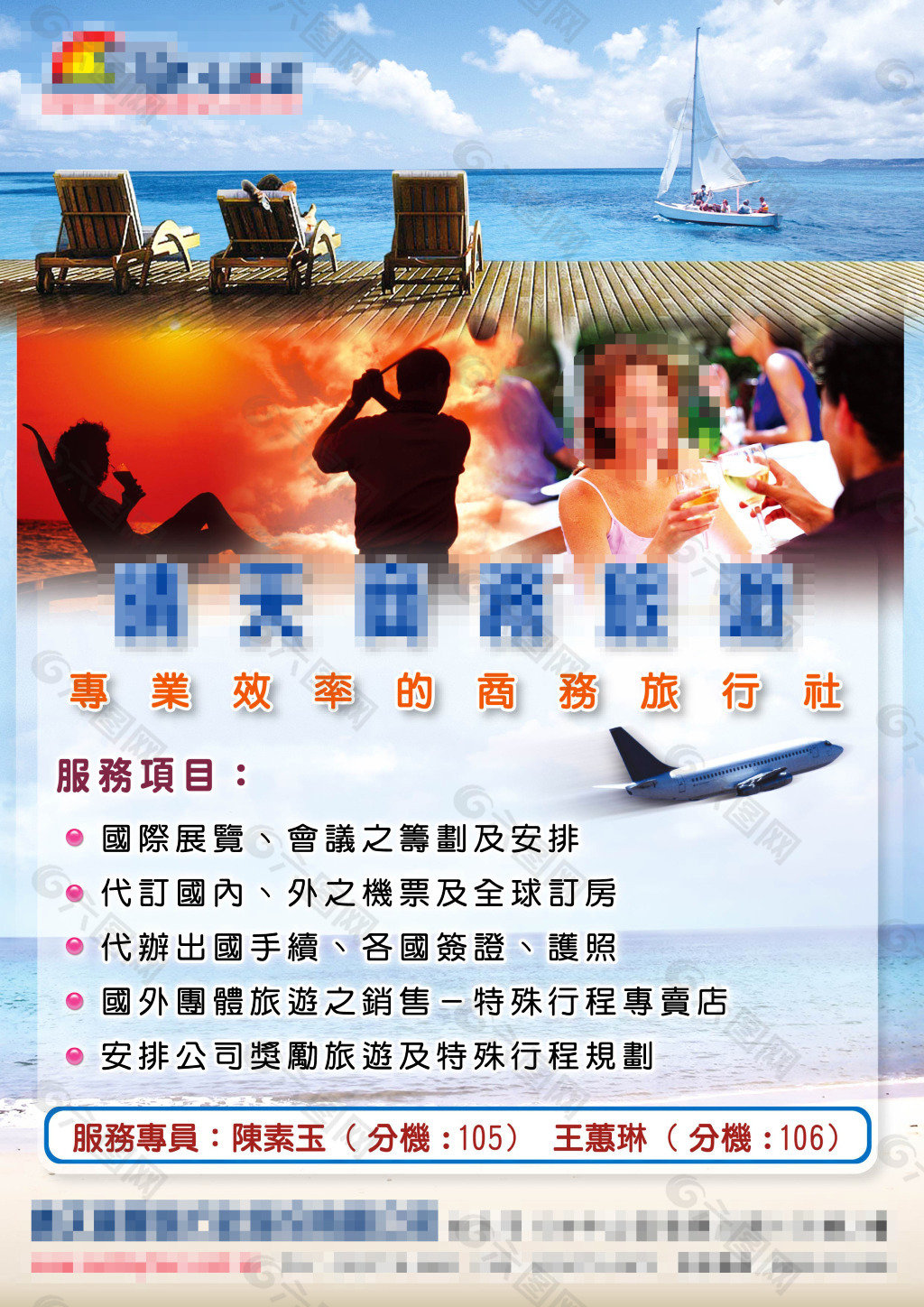 全球四季旅游海报