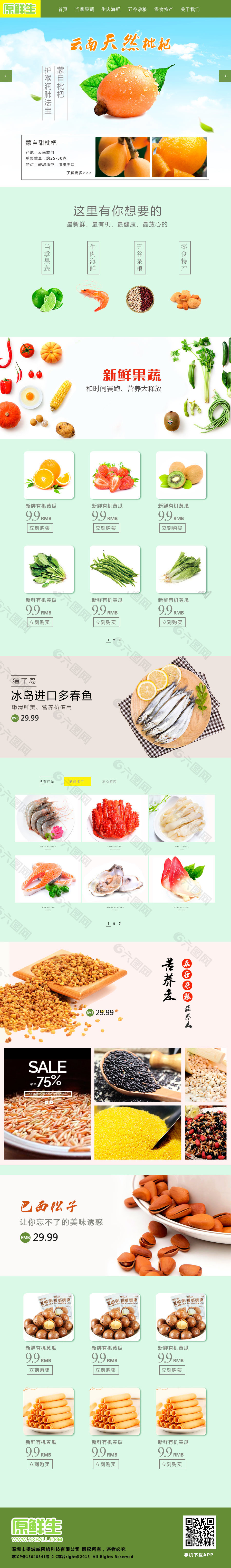 清新 简约 食物 生鲜超市 网页设计